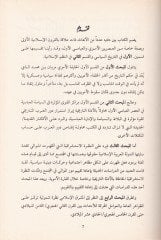 دراسات في تاريخ الإسلام إبهاس في النظام وسياس هلال الكوروني الإسلامية العلا النظم والسياسة خلال القرون الإسلامية الأولى