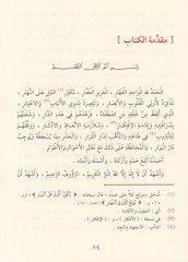 Riyazüs-Salihin  - رياض الصالحين من كلام سيد المرسلين