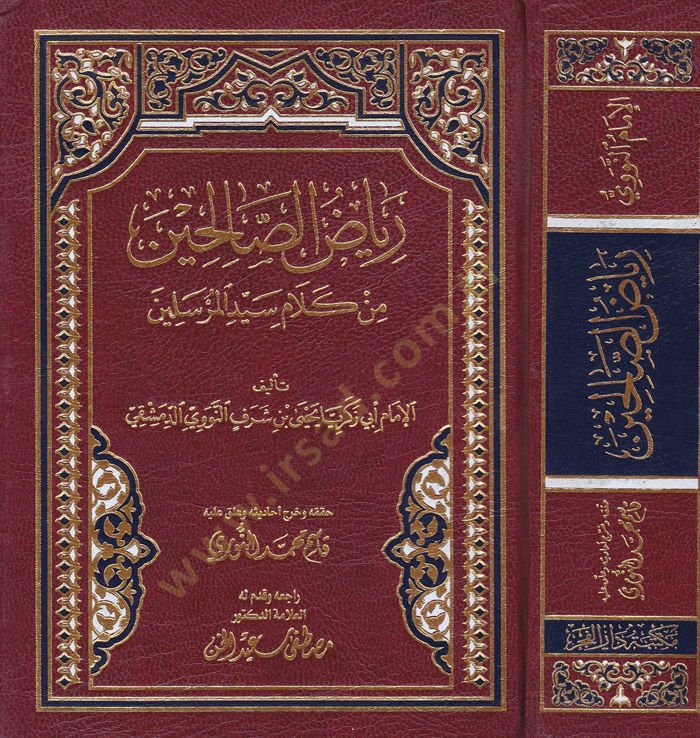 Riyazüs-Salihin  - رياض الصالحين من كلام سيد المرسلين