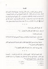 El-Esas fis-Sünne ve Fıkhiha El-İbadat fil-İslam - الأساس في السنة وفقهها العبادات العبادات في الإسلام