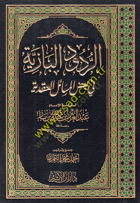 الرودود البازيه في بعد المسيلي الاكاديه