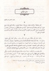 Divanu Hatim Et-Tai - ديوان حاتم الطائي