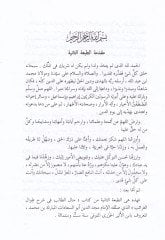 Menalü't-Talib fi Şerhi Tıvali'l-Garaib - منال الطالب في شرح الخليط الغرائب