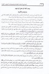 El-Camiül-Ahkamil-Kefale ved-Damanat alal-Mezahibil-Erbaa  - الجامع لأحكام الكفالة والضمانات على المذاهب الأربعة