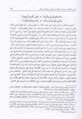 En-Nücumüt-Tavali' ala'd-Düreri'l-Levami' fi Asli Makrai'l-Imam Nafi' - النجوم طوال الوقت على الدرر اللوامع في الأصل مقروء الإمام نافع
