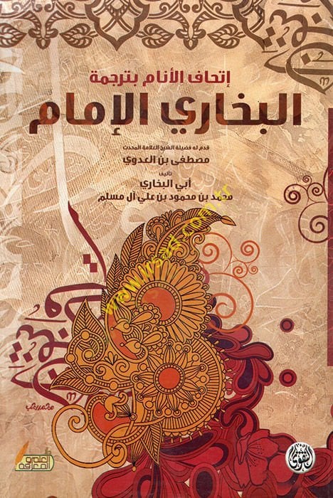 صحيح-Sireti'n-Nebeviyye