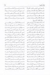 Bezlül-İstitaa Medhü Sahibüş-Şifaa ve Hüve Divan Şiri fi Medhü Resülullah (S.A.V.) Mertebül-Kavafi Tertiben Elifbaiyen - بذل الاستطاعة في مدح صاحب الشفاعة وهو ديوان شعري في مدح رسول الله صلى الله عليه وسلم مرتب القوافي ترتيبا ألفبائيا