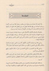 Meşahiru eimmeti'l-الحديث