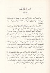 Yedül-Aşk  Muhtarat min Divan Şems Tebrizi - يد العشق مختارات من ديوان شمس تبريز