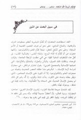 El-İslam Şeriatullahil-Halide Mehasin ve Mealim - الإسلام شريعة الله الخالدة محاسن ومعالم