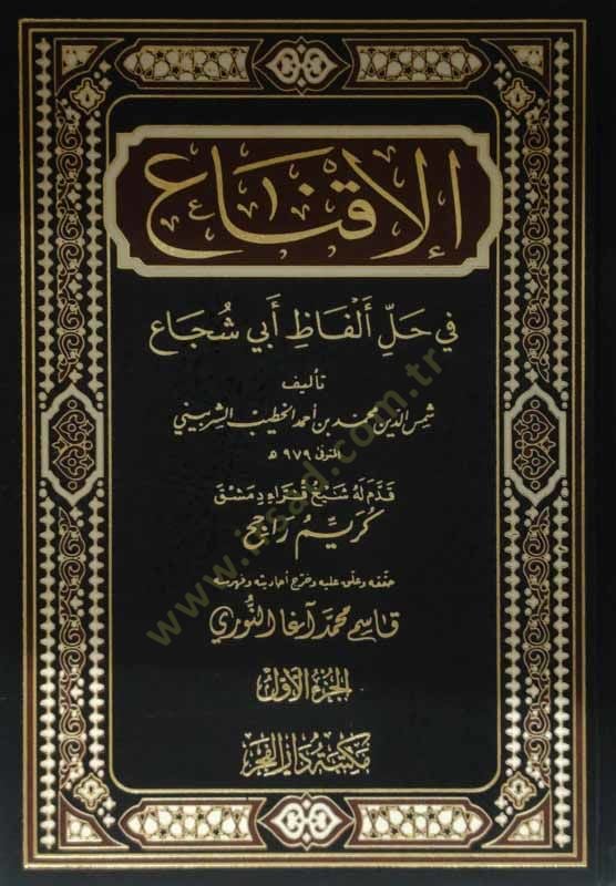 الإقناع في حلّي الفازي Ebi Şüca 'الإقناع في حل ألفاظ أبي شجاع