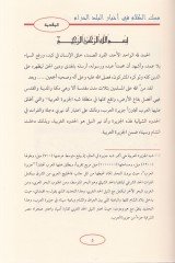 Miskü'l-Kelam fi Ahbari'l-Beledi'l-Haram - مسك الكلام في أخبار البلد الحرام