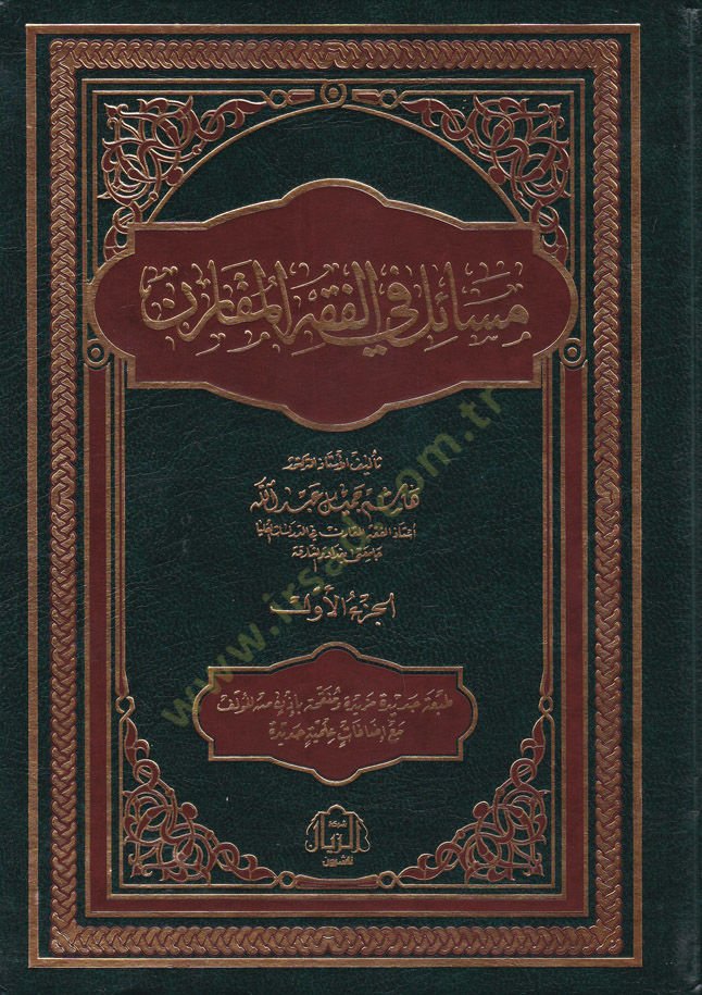 Mesail fi'l-Fıkhi'l-Mukaren - مسائل في الفقه المقارن