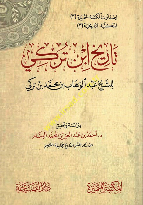 Tarihu İbn Türki  - تاريخ ابن تركي