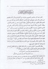 Ahbarün-Nahviyyinel-Basriyyin  - أخبار النحويين البصريين