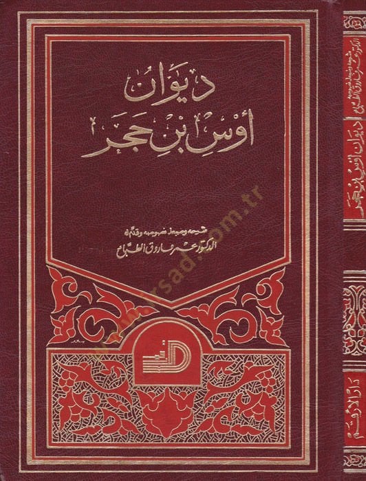 Divanu Evs b. Hacer - ديوان أوس بن حجر
