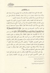 Mevkıfül-Beşer tahte Sultanil-Kader ve maahu El-İstibsar fit-Tehaddüs anil-Cebr vel-İhtiyar / Muhammed Zahid b. El-Hasan b. Ali Zahid el-Kevseri - موقف البشر تحت سلطان القدر كتاب الإستبصار في التحدث عن الجبر والإختيار