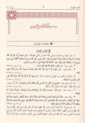 Cemül-Fevaid min Camiil-Usul ve Mecmaiz-Zevaid - جمع الفوائد من جامع الأصول ومجمع الزوائد