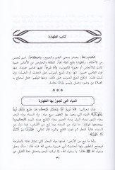 Kenzül-Ulum El-Cami lil-İhkamiş-Şeriyye fil-Fıkhiş-Şafii - كنز العلوم الجامع للإحكام الشرعية في الفقه الشافعي