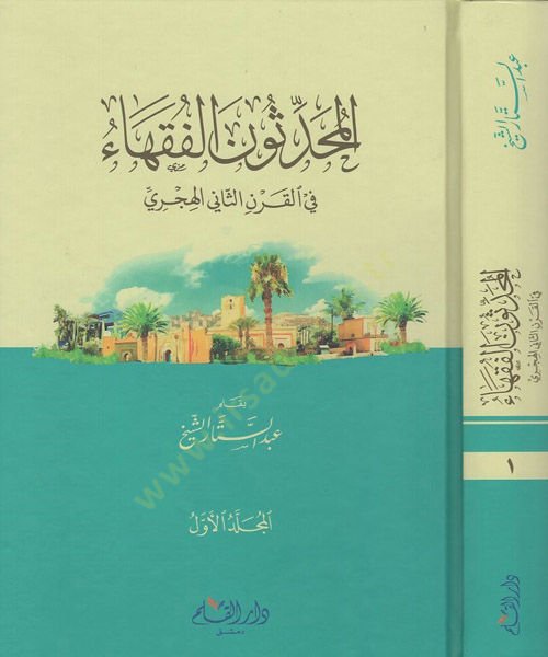 el-Muhaddisunel-fukaha  - المحدثون الفقهاء في القرن الثاني الهجري