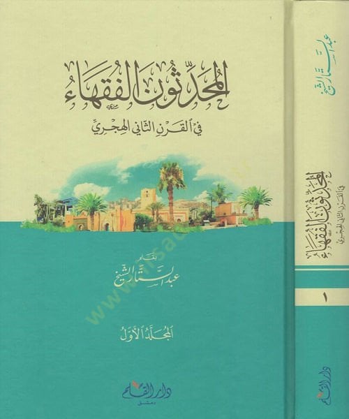 el-Muhaddisunel-fukaha  - المحدثون الفقهاء في القرن الثاني الهجري