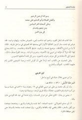 Şerhu Kitab Mevakiün-Nücum  - شرح كتاب مواقع النجوم للشيخ الأكبر محيي الدين ابن عربي المسمى بـ طوالع منافع العلوم في مطالب مواقع النجوم