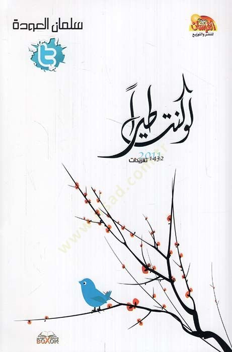 ليف كونتي تيران - لو كنت طيرا