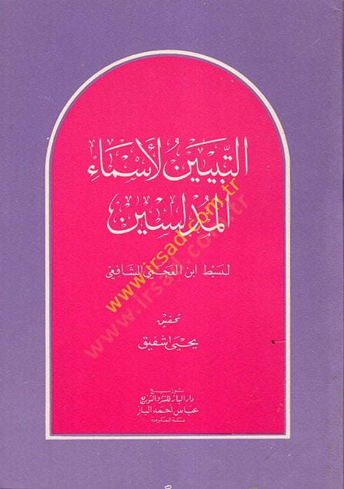 Et-Tebyin li-Esmail-Müdellisin  - التبيين لأسماء المدلسين