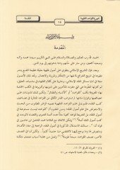 Cemheretül-Kavaidil-Fıkhiyye fi Muamelatil-Maliyye - جمهرة القواعد الفقهية في المعاملات المالية