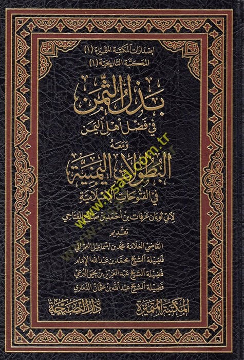 Bezlü's-Semen fi Fadli Ehli'l-Yemen توحات الإسلامية