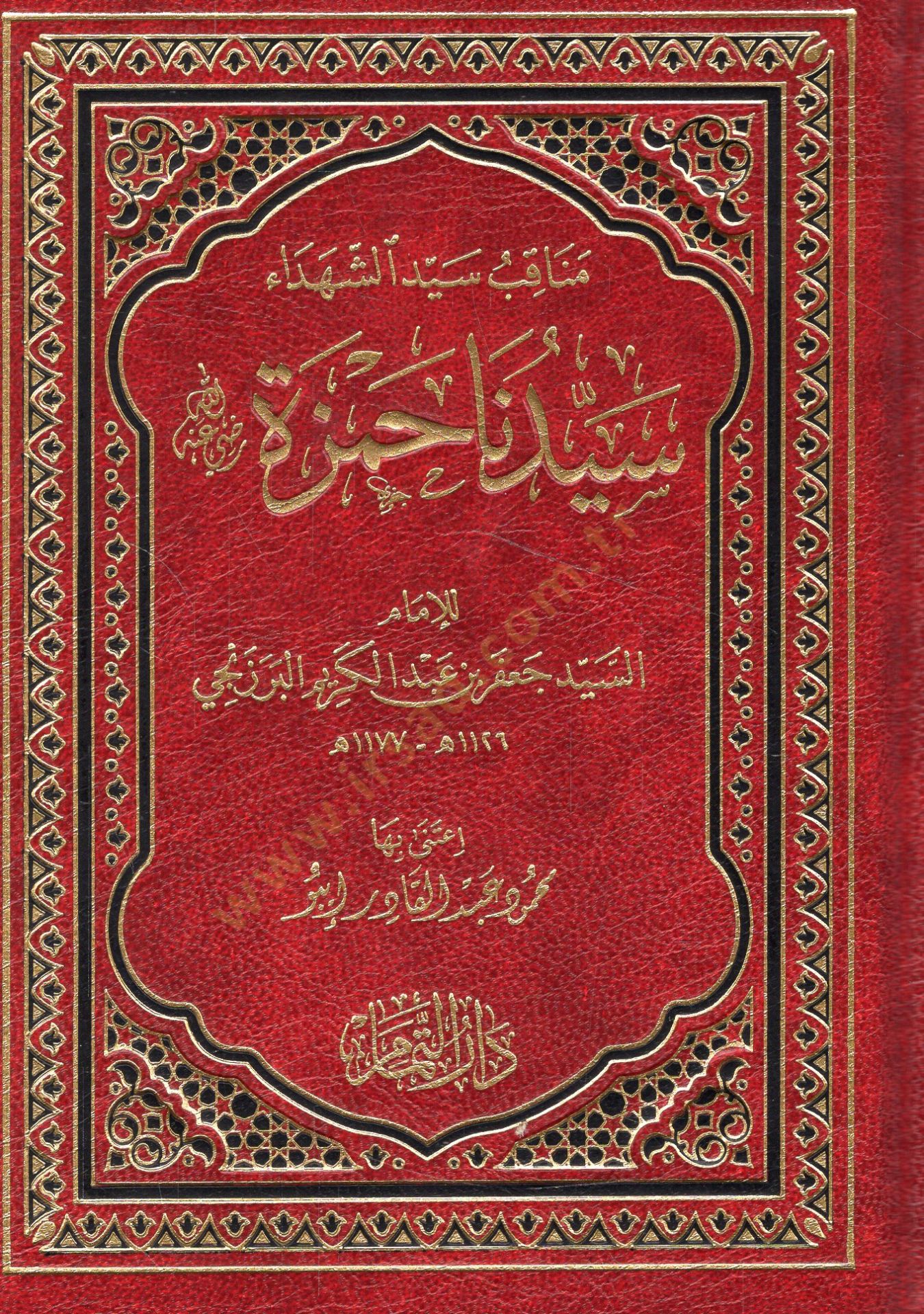 Menakıbu seyyidiş-şüheda seyyedeni Hamza (r.a.)  - مناقب سيد الشهداء سيدنا حمزة رضي الله عنه