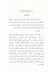 Nazmü'l-Feraid ve Hasrü'ş-Şeraid - نظم الفائد وحصر الشرائد