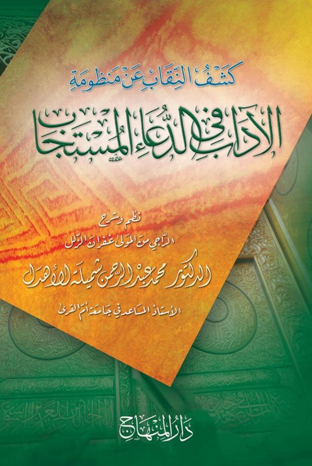 Keşfü'n-Nikab an Manzumeti'l-Adab fi'd-Duai'l-Müstecab
