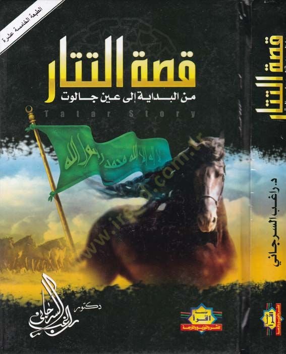 كيساتوت-تتار منل-بيداي إيل عين جالوت