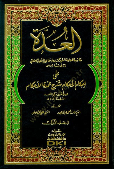 El-Udde ala İhkamil-Ahkam Şerhu Umdetil-Ahkam - العدة على إحكام الأحكام شرح عمدة الأحكام