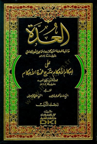 El-Udde ala İhkamil-Ahkam Şerhu Umdetil-Ahkam - العدة على إحكام الأحكام شرح عمدة الأحكام