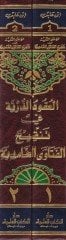 El-Ukudüd-Dürriyye  - العقود الدرية في تنقيح الفتاوى الحامدية في الفقه الحنفي