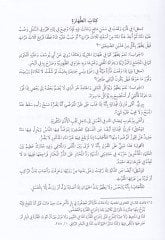 El-Ukudüd-Dürriyye  - العقود الدرية في تنقيح الفتاوى الحامدية في الفقه الحنفي
