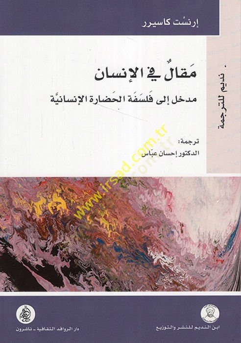 Makal fil-İnsan : Medhal ila Felsefetil-Hadaretil-İnsaniyye  - مقال في الإنسان مدخل الى فلسفة الحضارة الإنسانية