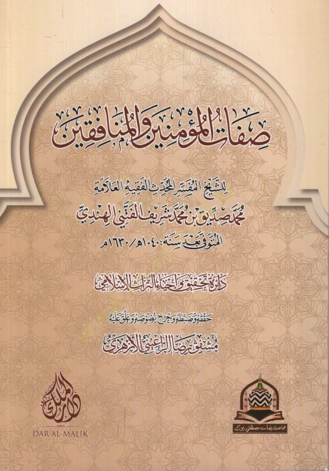 Sıfatül-Müminin vel-Münafikin - صفات المؤمنين والمنافقون