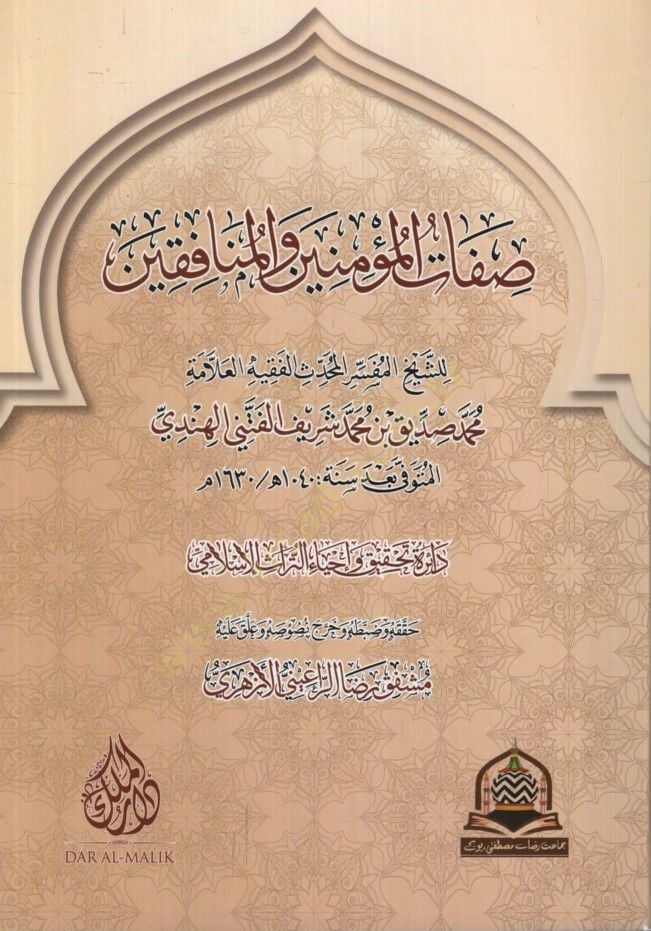 Sıfatül-Müminin vel-Münafikin - صفات المؤمنين والمنافقون