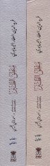 Attar Name Feridüddin Attar El-Attar En-Nisaburi ve Kitabühu Mantıküt-Tayr - عطار نامة فريد الدين العطار النسابوري وكتابه منطق الطير