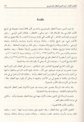 Attar Name Feridüddin Attar El-Attar En-Nisaburi ve Kitabühu Mantıküt-Tayr - عطار نامة فريد الدين العطار النسابوري وكتابه منطق الطير
