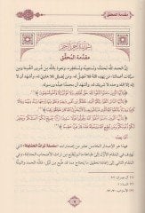 El-Camiüs-Sağir fil-Fıkh ala Mezhebil-İmam Ahmed b. Muhammed b. Hanbel - الجامع الصغير في الفقه على مذهب الإمام أحمد بن محمد بن حنبل