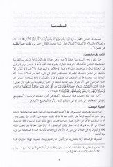 نظرية الإفساد في الفقه الإسلامي - نظرية الإفساد في الفقه الإسلامي