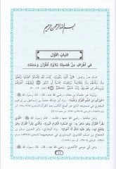 Et-Tibyan fi Adabi Hameletil-Kuran  - التبيان في آداب حملة القرآن