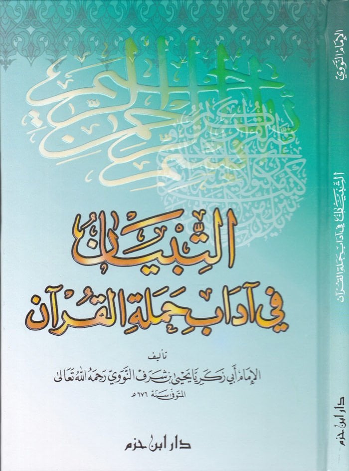 Et-Tibyan fi Adabi Hameletil-Kuran  - التبيان في آداب حملة القرآن