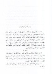 Riyazül-Muhaddisin fi Tercemetir-Ruvat ve Ulemaul-Kamiyyin minel-Mutekaddimin vel-Müteahhirin - رياض المحدثين  في ترجمة الرواة والعلماء القميين من المتقدمين والمتأخرين