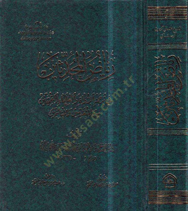 Riyazül-Muhaddisin fi Tercemetir-Ruvat ve Ulemaul-Kamiyyin minel-Mutekaddimin vel-Müteahhirin - رياض المحدثين  في ترجمة الرواة والعلماء القميين من المتقدمين والمتأخرين