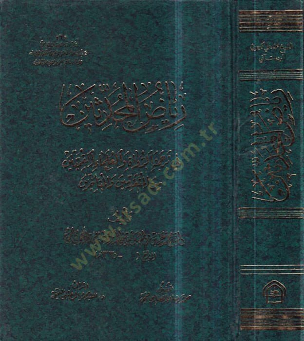 Riyazül-Muhaddisin fi Tercemetir-Ruvat ve Ulemaul-Kamiyyin minel-Mutekaddimin vel-Müteahhirin - رياض المحدثين  في ترجمة الرواة والعلماء القميين من المتقدمين والمتأخرين